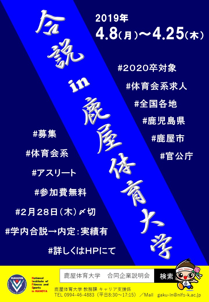 合同企業説明会について