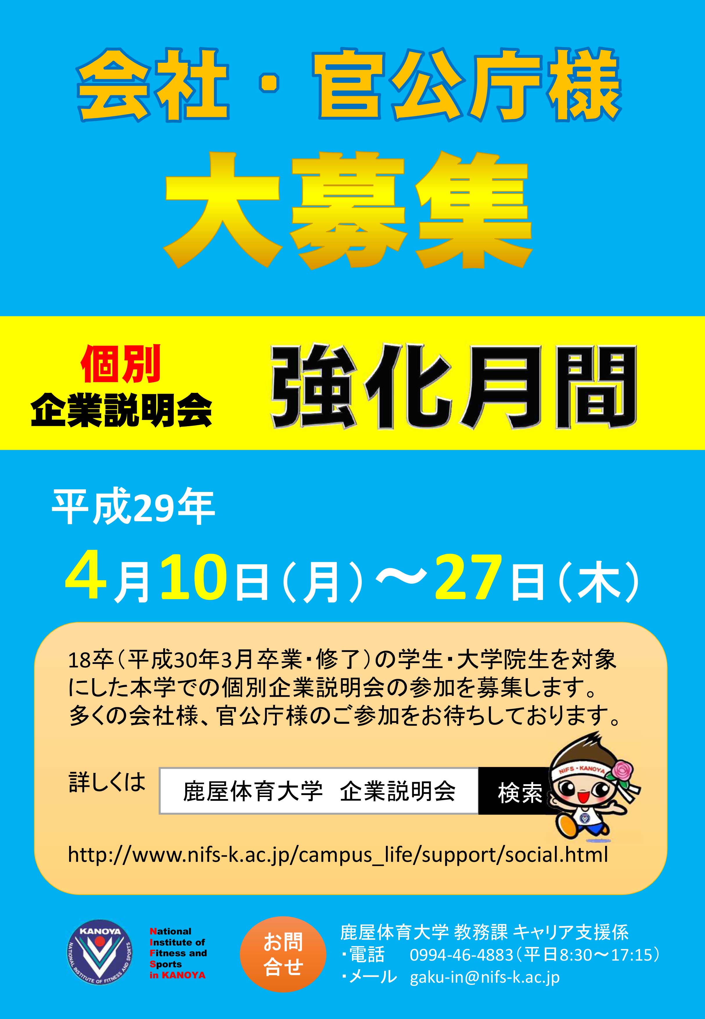 鹿屋体育大学 一般 企業の皆様へ 記事一覧 Results From 420 鹿屋体育大学