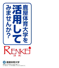 RENKEI【2016年】