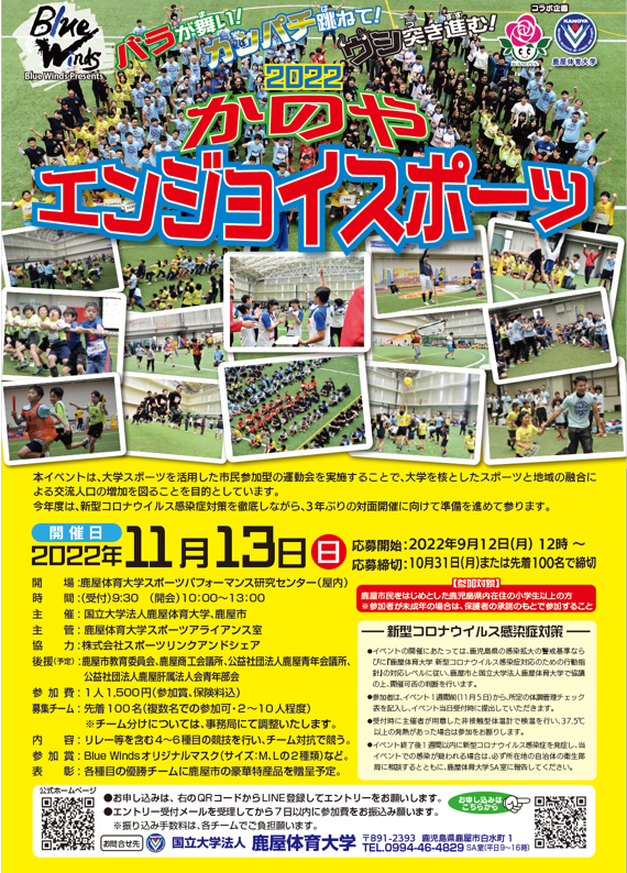 鹿屋体育大学22566