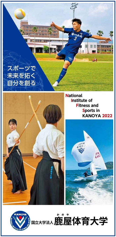 鹿屋体育大学29562