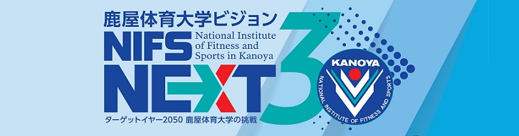 鹿屋体育大学47024
