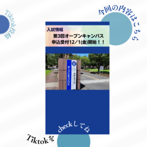 【12/4】TikTok更新しました！