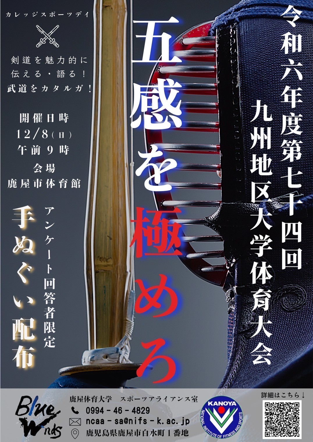 20241118_カレッジスポーツデイ