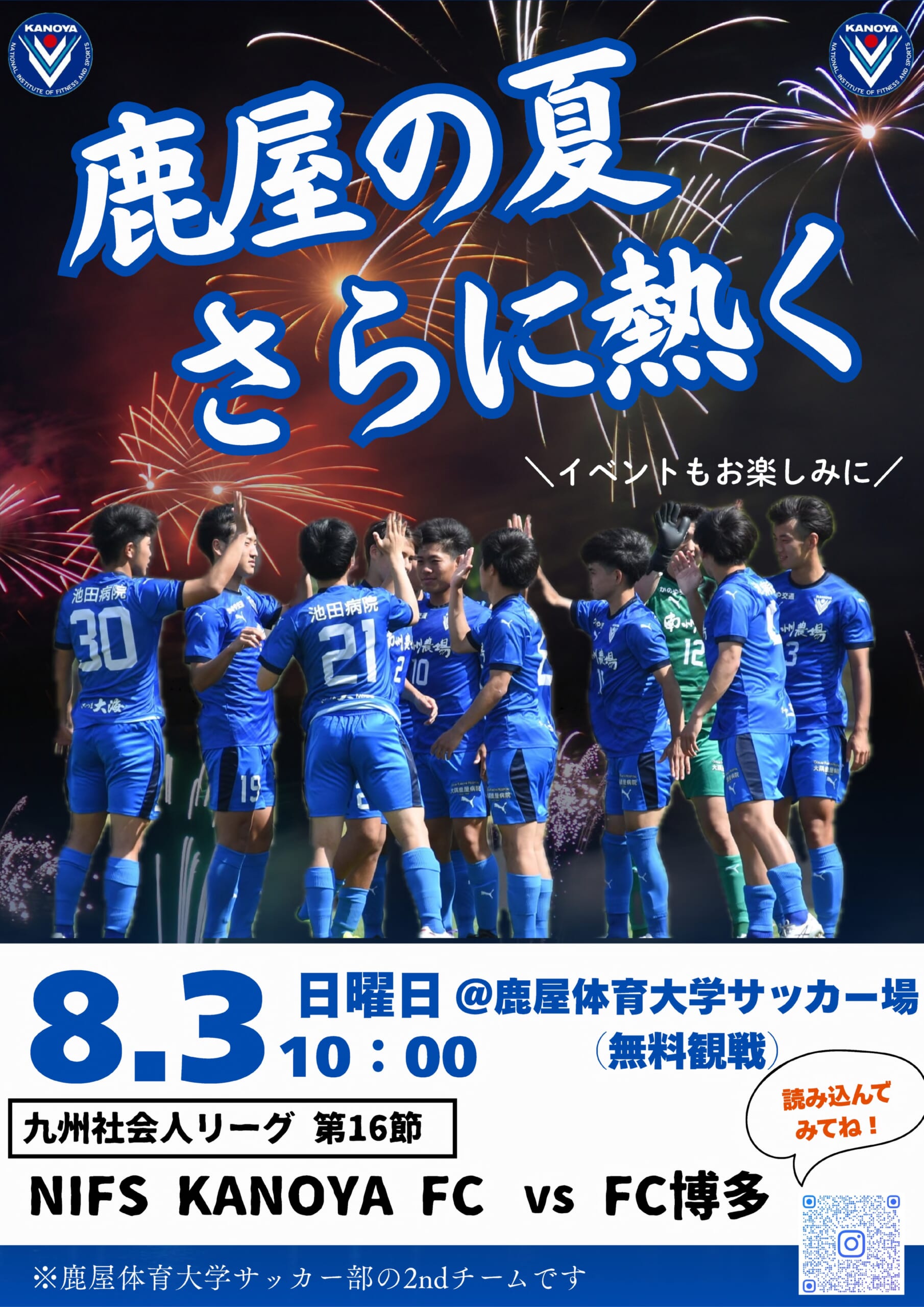 鹿屋体育大サッカー ジャージ上下セット Blue Winds presents.2025カレッジスポーツデイを開催します