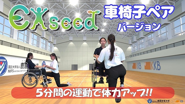 子どもの運動プログラム（Exseed） | 鹿屋体育大学